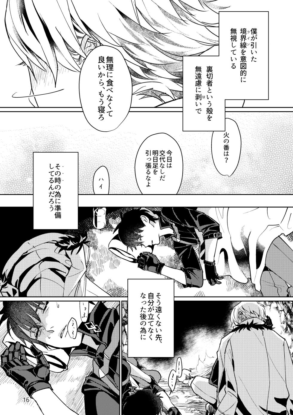 [Pon Kotsu(BC.2655-) (Pco)] Namae o tsukeru na (Fate/Grand Order) [Digital] - Page 15