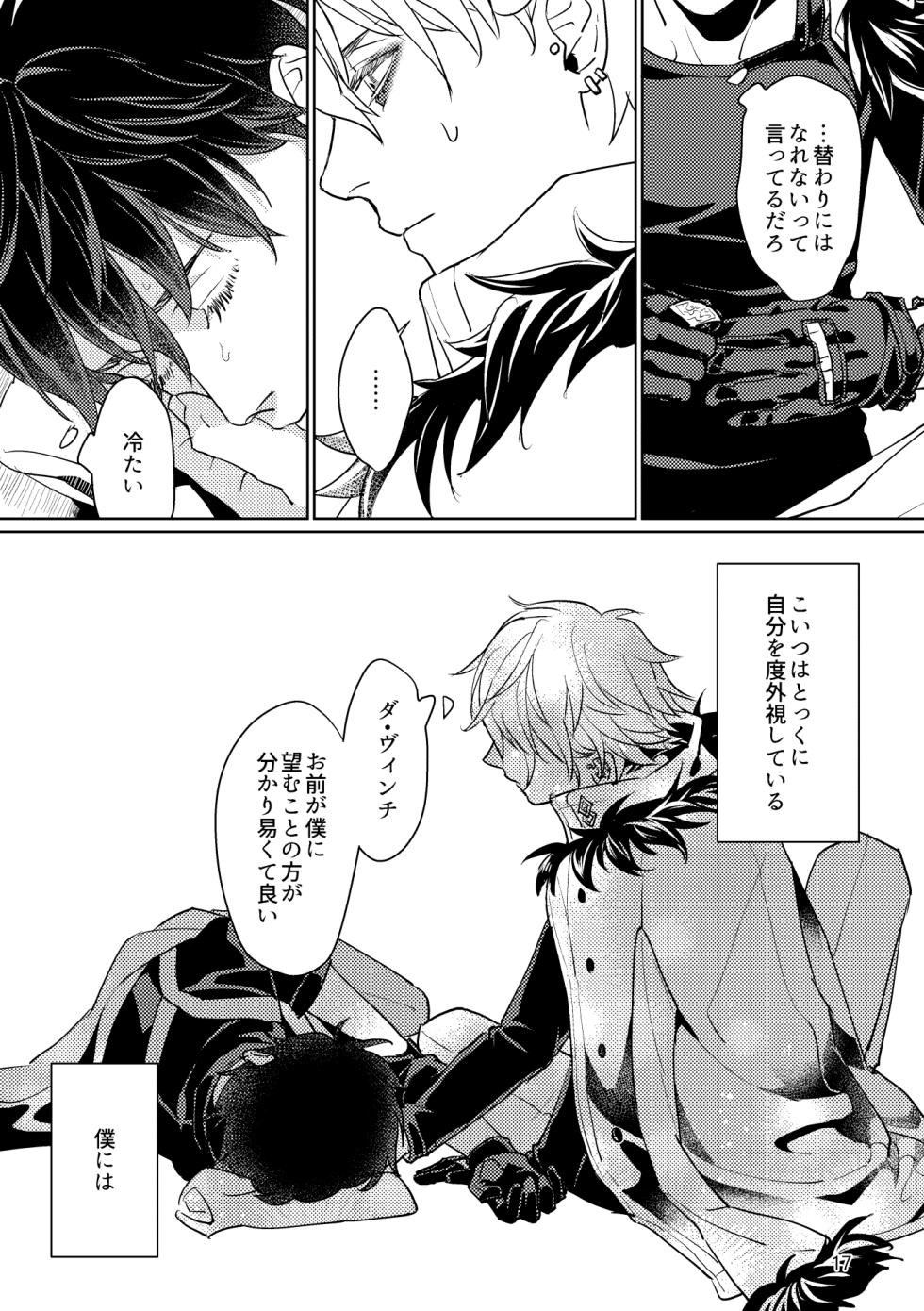 [Pon Kotsu(BC.2655-) (Pco)] Namae o tsukeru na (Fate/Grand Order) [Digital] - Page 16