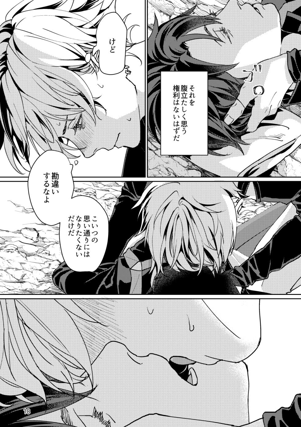 [Pon Kotsu(BC.2655-) (Pco)] Namae o tsukeru na (Fate/Grand Order) [Digital] - Page 17