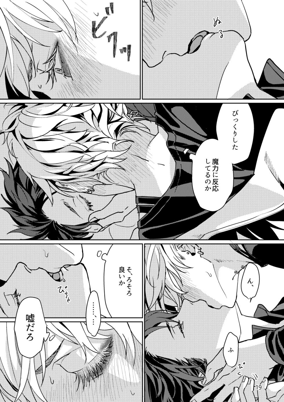 [Pon Kotsu(BC.2655-) (Pco)] Namae o tsukeru na (Fate/Grand Order) [Digital] - Page 18