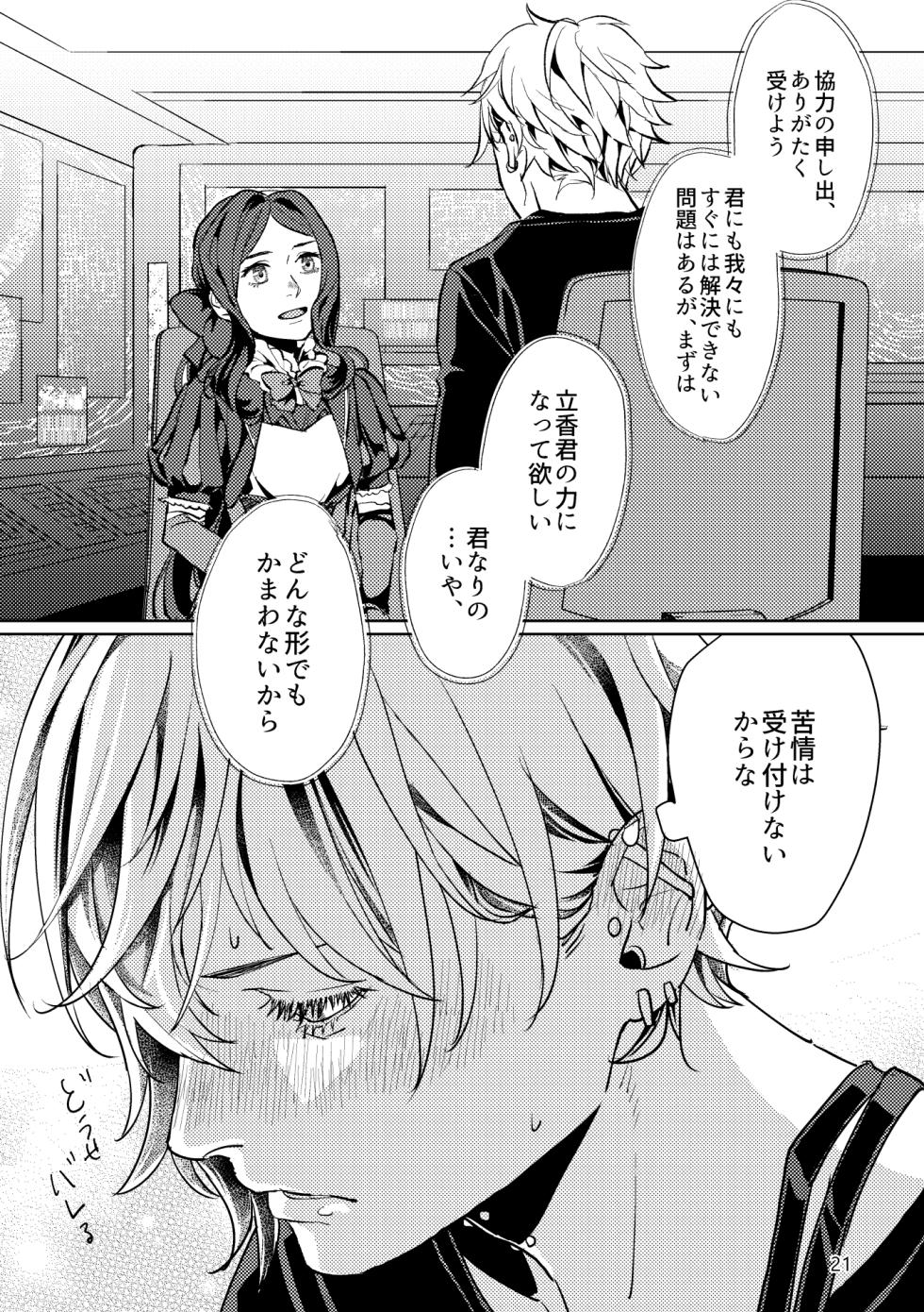[Pon Kotsu(BC.2655-) (Pco)] Namae o tsukeru na (Fate/Grand Order) [Digital] - Page 20