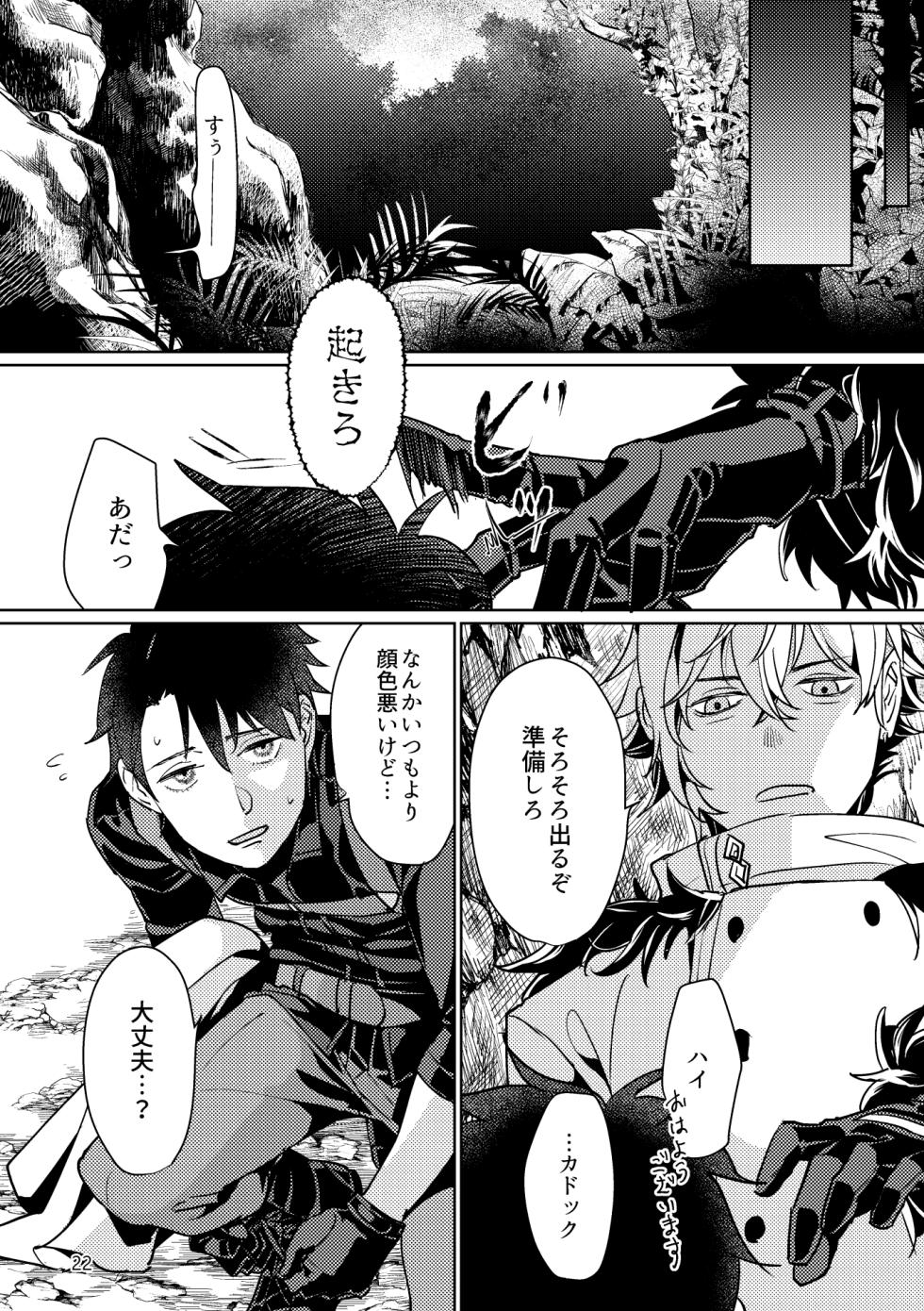 [Pon Kotsu(BC.2655-) (Pco)] Namae o tsukeru na (Fate/Grand Order) [Digital] - Page 21