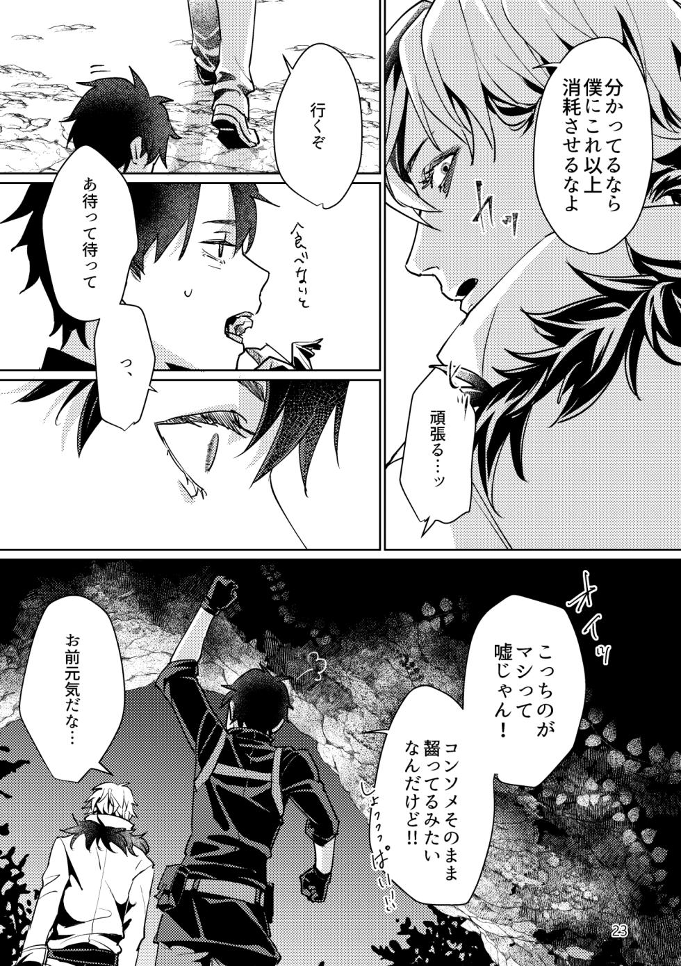[Pon Kotsu(BC.2655-) (Pco)] Namae o tsukeru na (Fate/Grand Order) [Digital] - Page 22