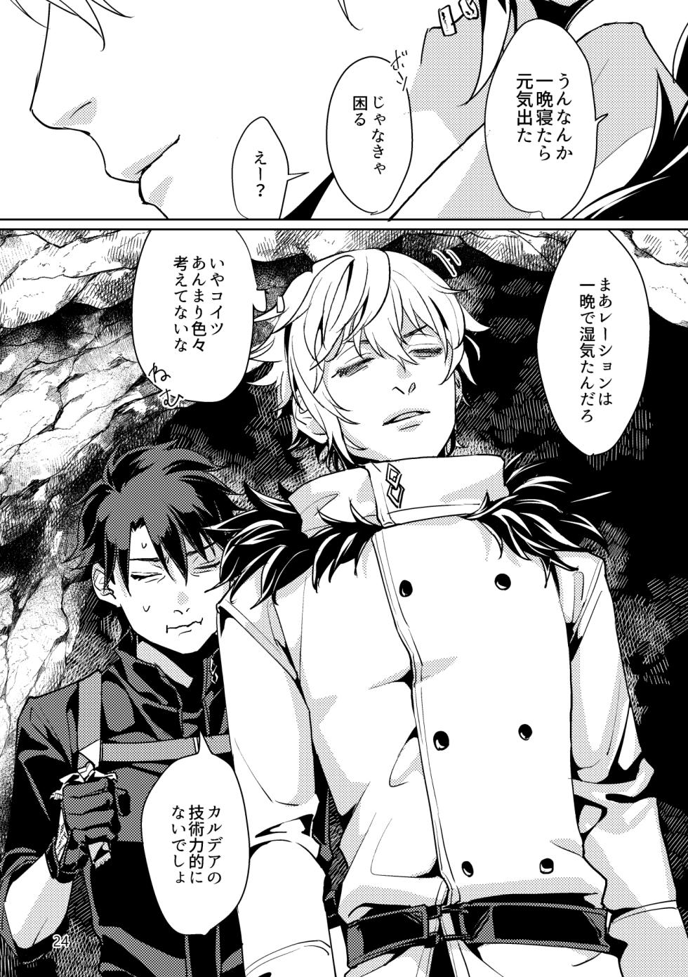 [Pon Kotsu(BC.2655-) (Pco)] Namae o tsukeru na (Fate/Grand Order) [Digital] - Page 23