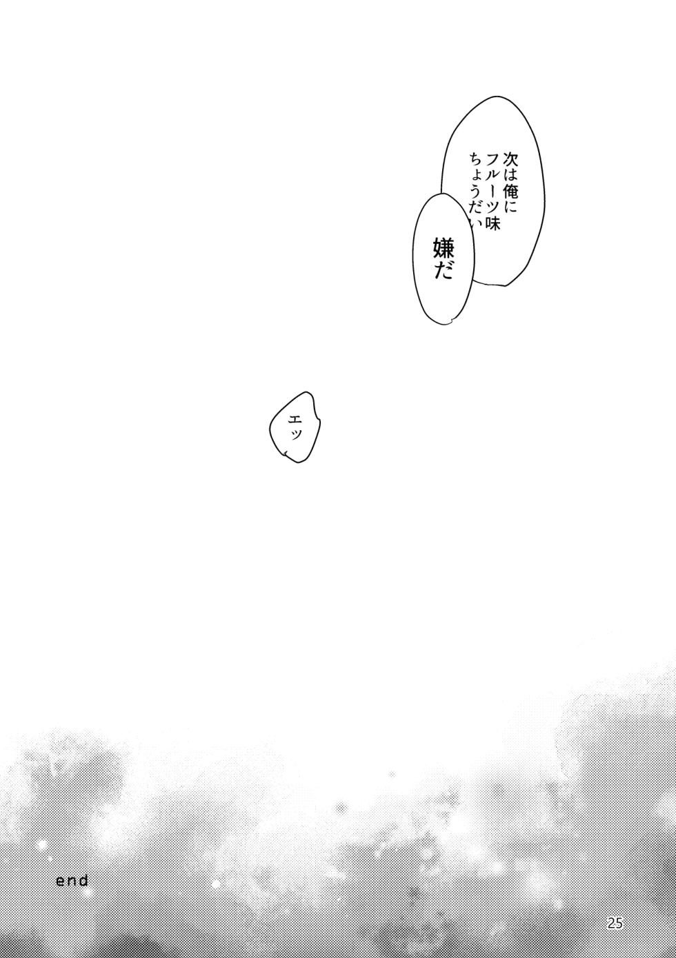 [Pon Kotsu(BC.2655-) (Pco)] Namae o tsukeru na (Fate/Grand Order) [Digital] - Page 24