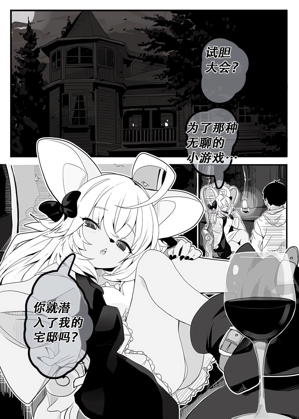 【amayadoriya】吸血鬼出没之馆(furry)[中文][daozun个人机翻] - Page 1