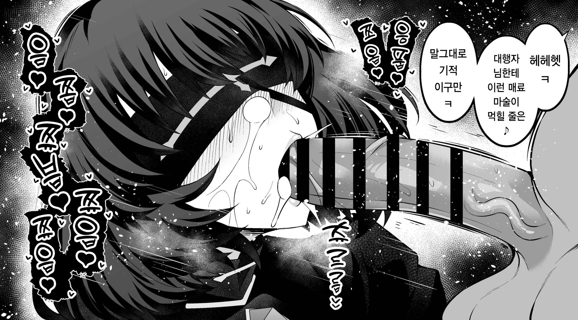 [Ankoman] Maysia Kwo, Akutoku Majutsu Tsukai no Toubatsu e Mukau ga... | 메이시아・크오, 악질 마술사를 토벌하러 가다...♥ (Fate/strange Fake) [Korean] - Page 12