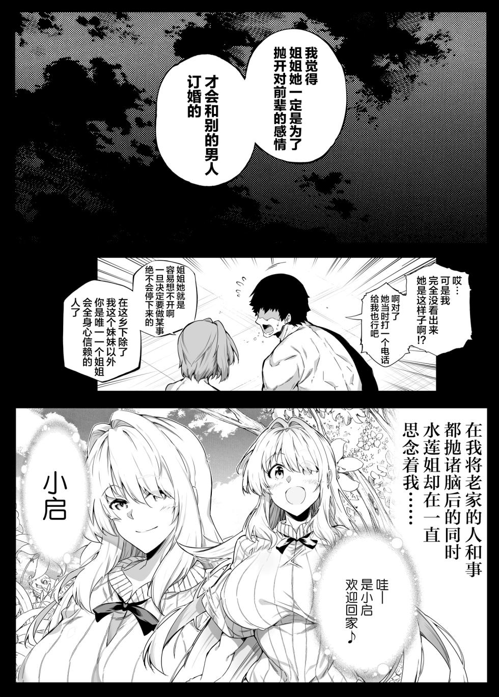 [鬼畜王汉化组] [水蓮の宿 (浅川)] 夏のヤリなおし2 田舎と離れと美人姉妹- - Page 18