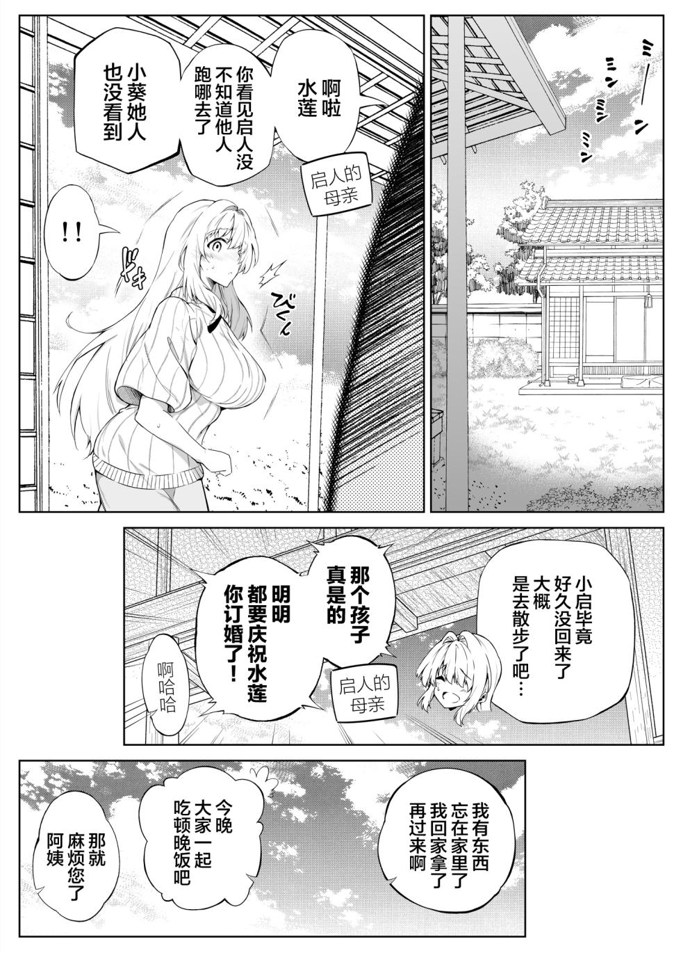 [鬼畜王汉化组] [水蓮の宿 (浅川)] 夏のヤリなおし2 田舎と離れと美人姉妹- - Page 20