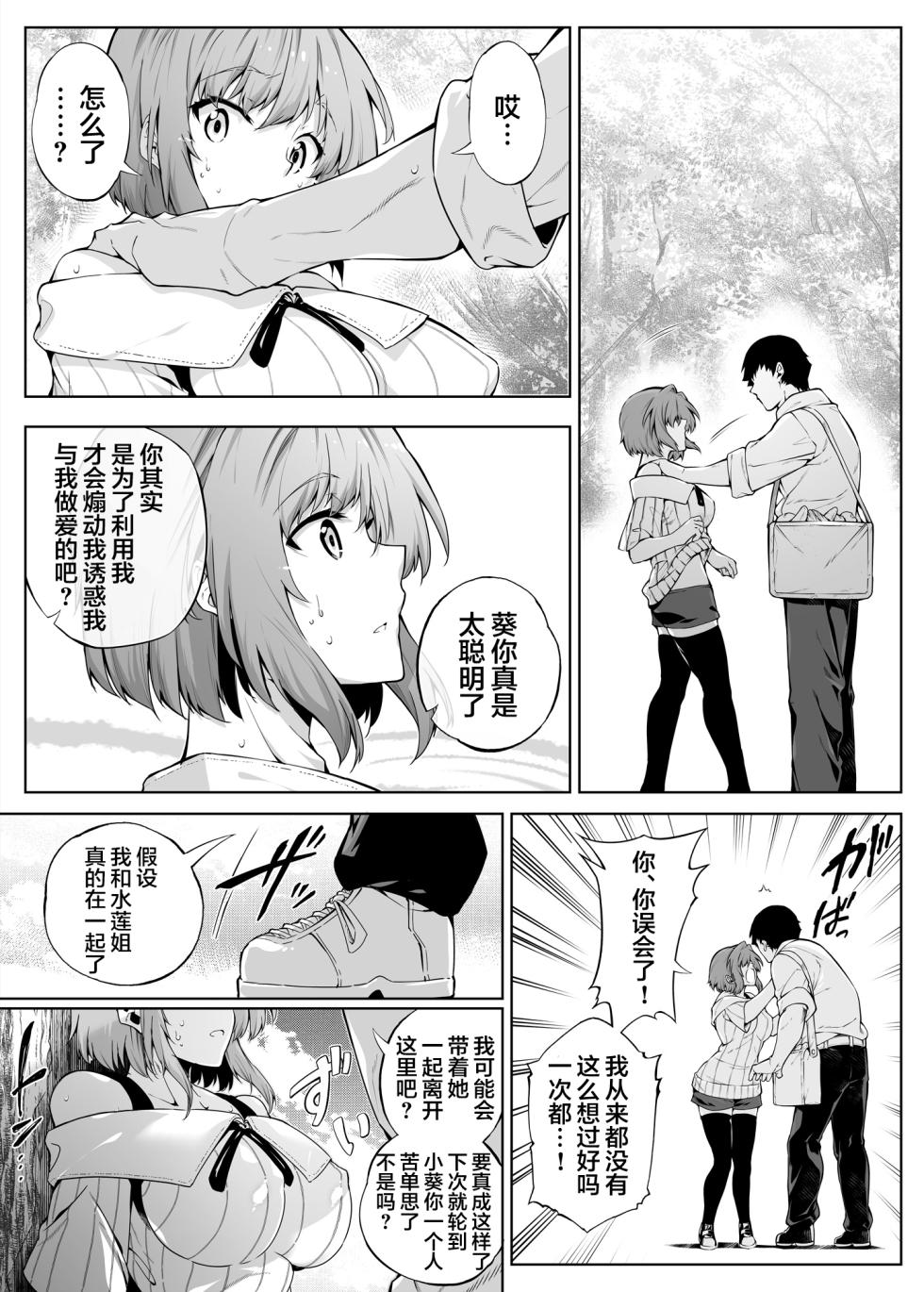 [鬼畜王汉化组] [水蓮の宿 (浅川)] 夏のヤリなおし2 田舎と離れと美人姉妹- - Page 36