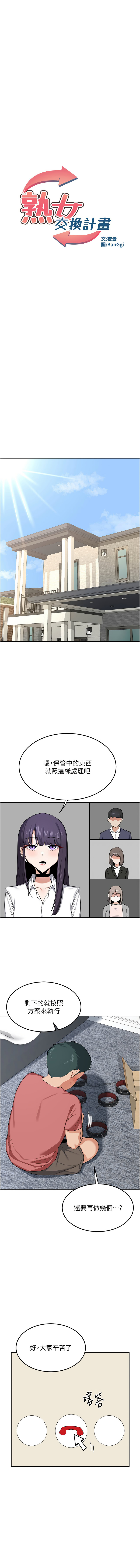 [BanGgi & 夜景] 熟女交换计划 | 熟女交換計畫 1-66 [Chinese] [Ongoing] - Page 492
