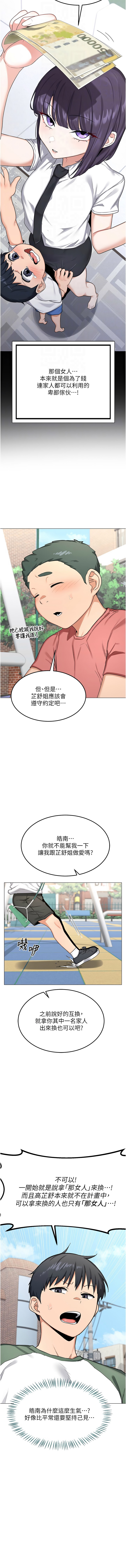[BanGgi & 夜景] 熟女交换计划 | 熟女交換計畫 1-66 [Chinese] [Ongoing] - Page 582
