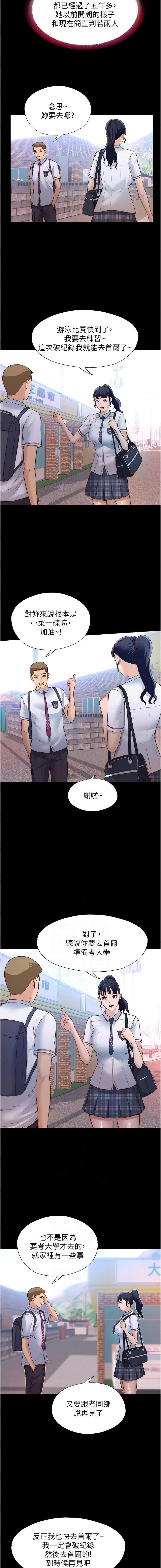 [SUN & 林巨星] 民宿精营中 | 民宿精營中 1-55 [Chinese] [Ongoing] - Page 31