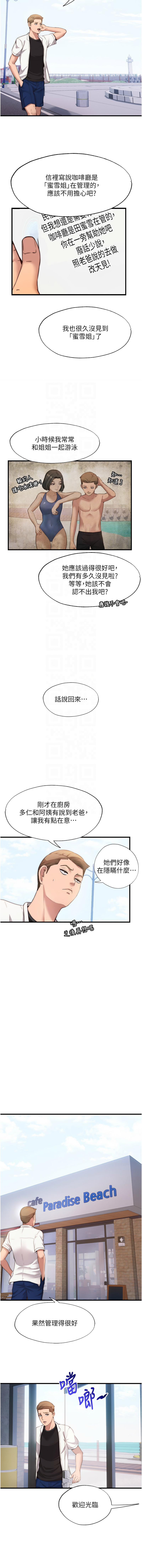[SUN & 林巨星] 民宿精营中 | 民宿精營中 1-55 [Chinese] [Ongoing] - Page 97