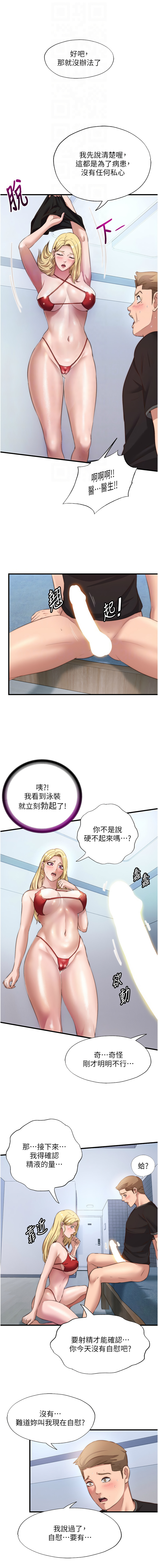 [SUN & 林巨星] 民宿精营中 | 民宿精營中 1-55 [Chinese] [Ongoing] - Page 114
