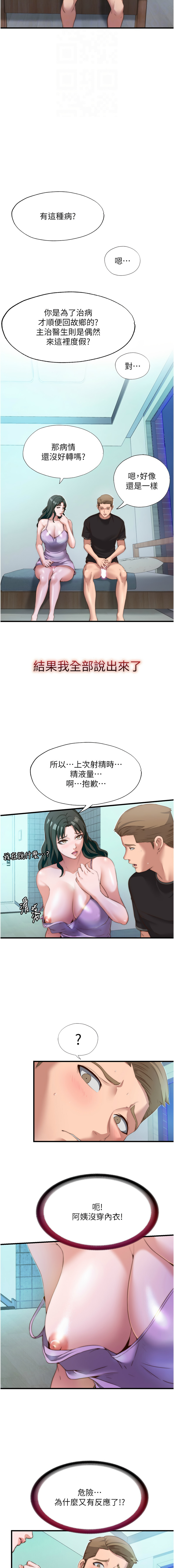 [SUN & 林巨星] 民宿精营中 | 民宿精營中 1-55 [Chinese] [Ongoing] - Page 134