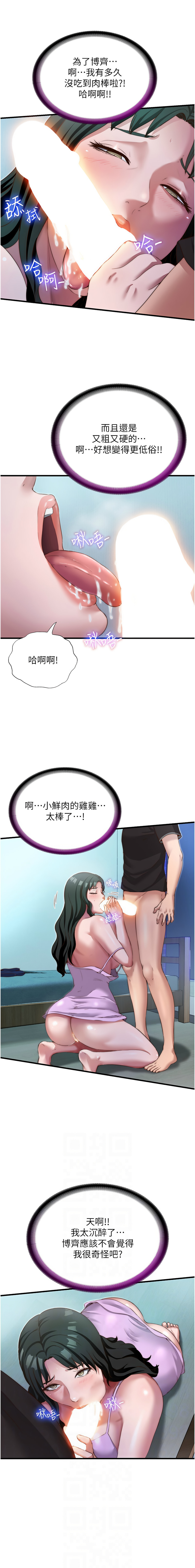 [SUN & 林巨星] 民宿精营中 | 民宿精營中 1-55 [Chinese] [Ongoing] - Page 145