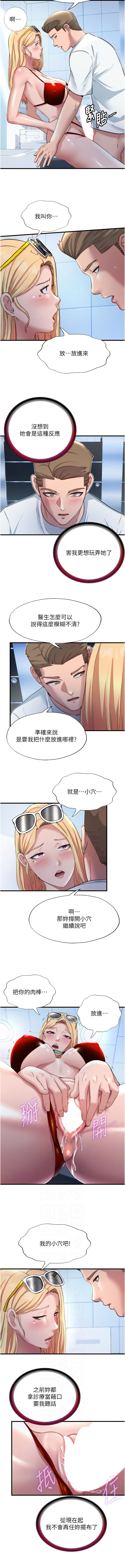 [SUN & 林巨星] 民宿精营中 | 民宿精營中 1-55 [Chinese] [Ongoing] - Page 239