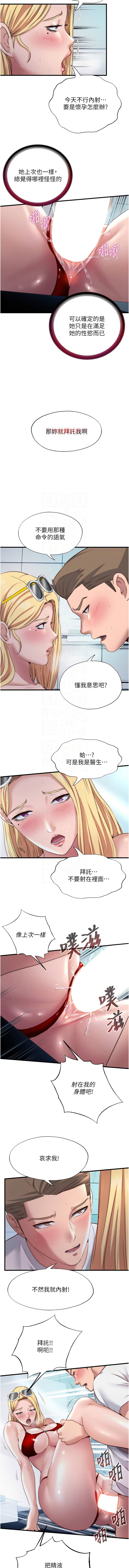 [SUN & 林巨星] 民宿精营中 | 民宿精營中 1-55 [Chinese] [Ongoing] - Page 250