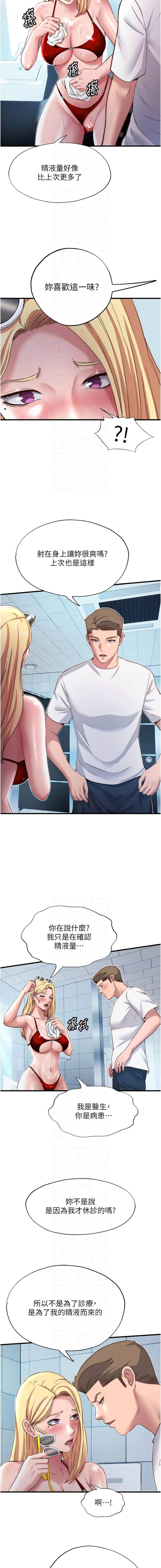 [SUN & 林巨星] 民宿精营中 | 民宿精營中 1-55 [Chinese] [Ongoing] - Page 253