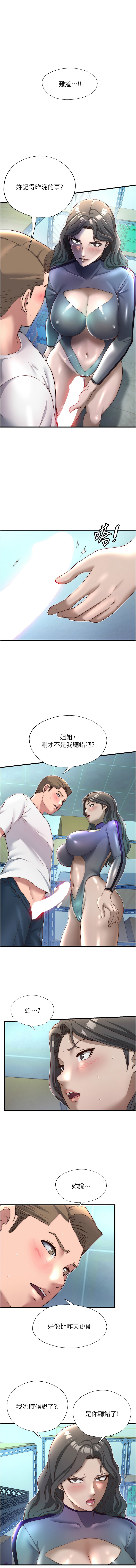 [SUN & 林巨星] 民宿精营中 | 民宿精營中 1-55 [Chinese] [Ongoing] - Page 285