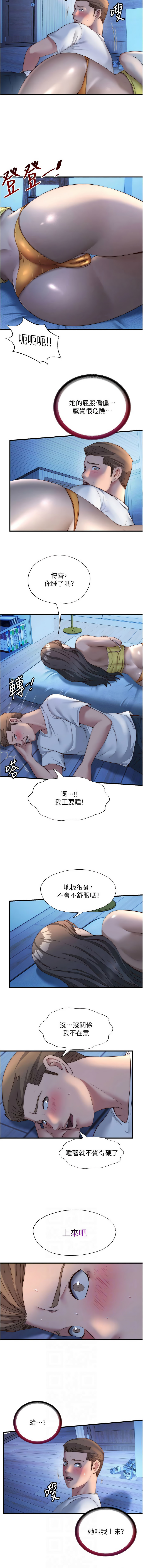 [SUN & 林巨星] 民宿精营中 | 民宿精營中 1-55 [Chinese] [Ongoing] - Page 396