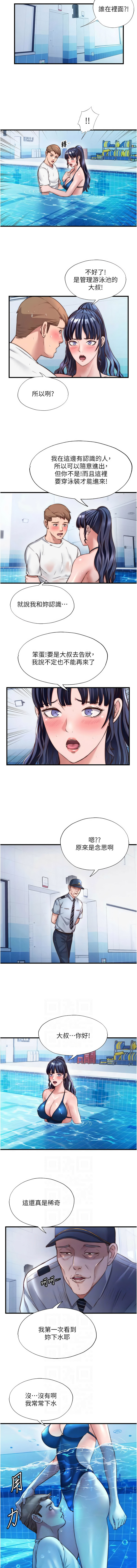 [SUN & 林巨星] 民宿精营中 | 民宿精營中 1-55 [Chinese] [Ongoing] - Page 438