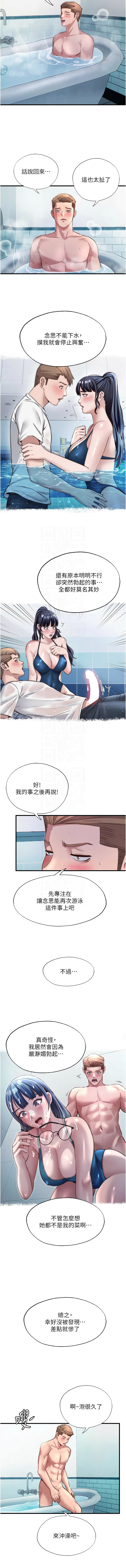 [SUN & 林巨星] 民宿精营中 | 民宿精營中 1-55 [Chinese] [Ongoing] - Page 496
