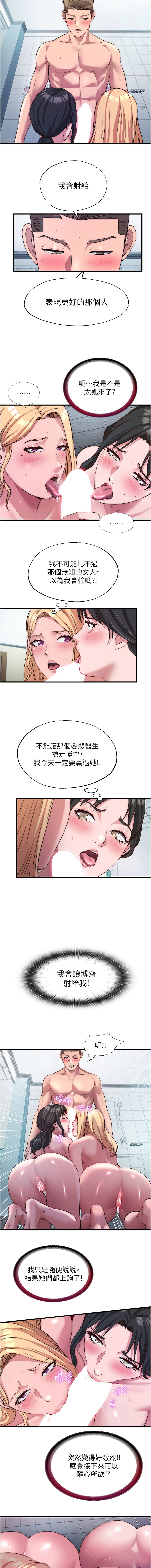 [SUN & 林巨星] 民宿精营中 | 民宿精營中 1-55 [Chinese] [Ongoing] - Page 560