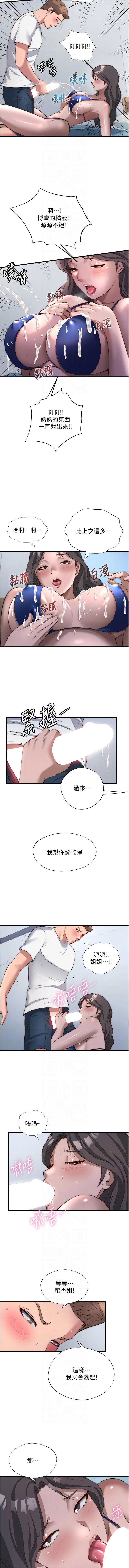 [SUN & 林巨星] 民宿精营中 | 民宿精營中 1-55 [Chinese] [Ongoing] - Page 611