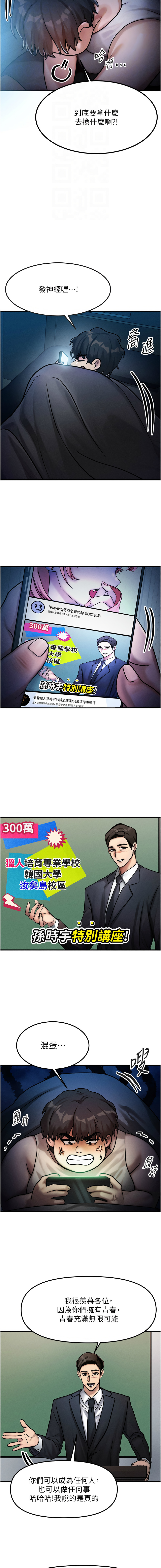 [Nunjak & sonmohn& 爆红王 | 爆紅王 ] 等价交换人生 | 等價交換人生 1-58 END [Chinese] - Page 31