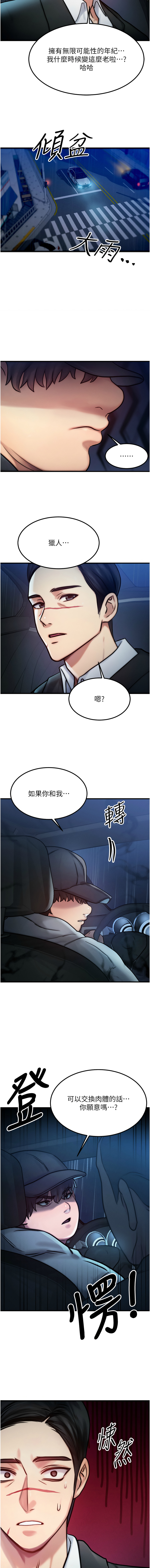 [Nunjak & sonmohn& 爆红王 | 爆紅王 ] 等价交换人生 | 等價交換人生 1-58 END [Chinese] - Page 58