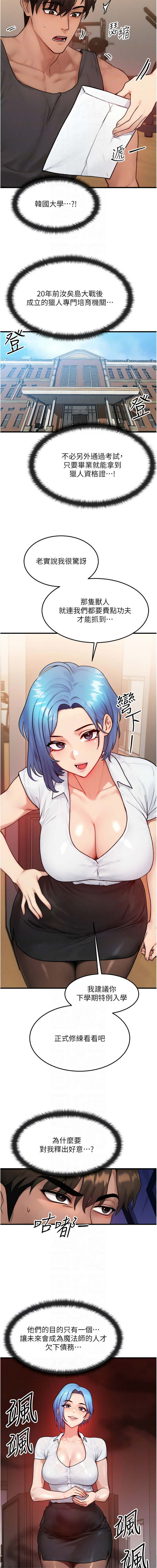 [Nunjak & sonmohn& 爆红王 | 爆紅王 ] 等价交换人生 | 等價交換人生 1-58 END [Chinese] - Page 220