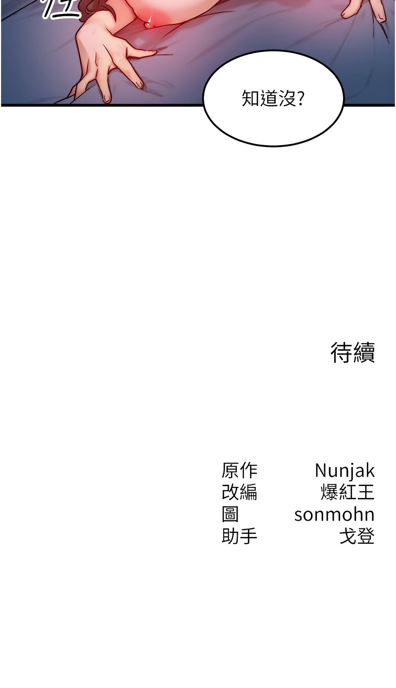 [Nunjak & sonmohn& 爆红王 | 爆紅王 ] 等价交换人生 | 等價交換人生 1-58 END [Chinese] - Page 238