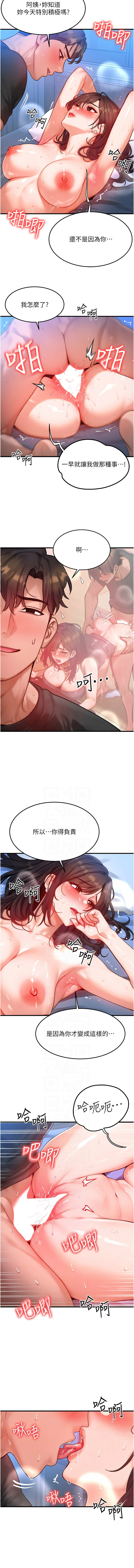 [Nunjak & sonmohn& 爆红王 | 爆紅王 ] 等价交换人生 | 等價交換人生 1-58 END [Chinese] - Page 392
