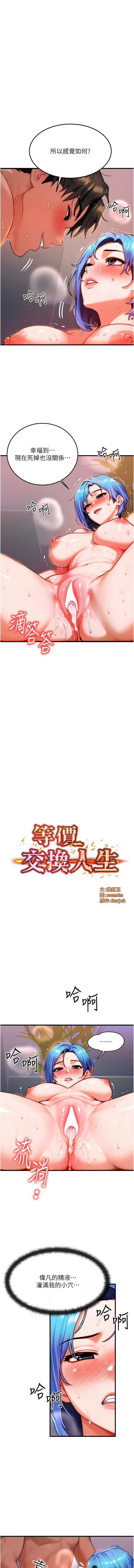 [Nunjak & sonmohn& 爆红王 | 爆紅王 ] 等价交换人生 | 等價交換人生 1-58 END [Chinese] - Page 484