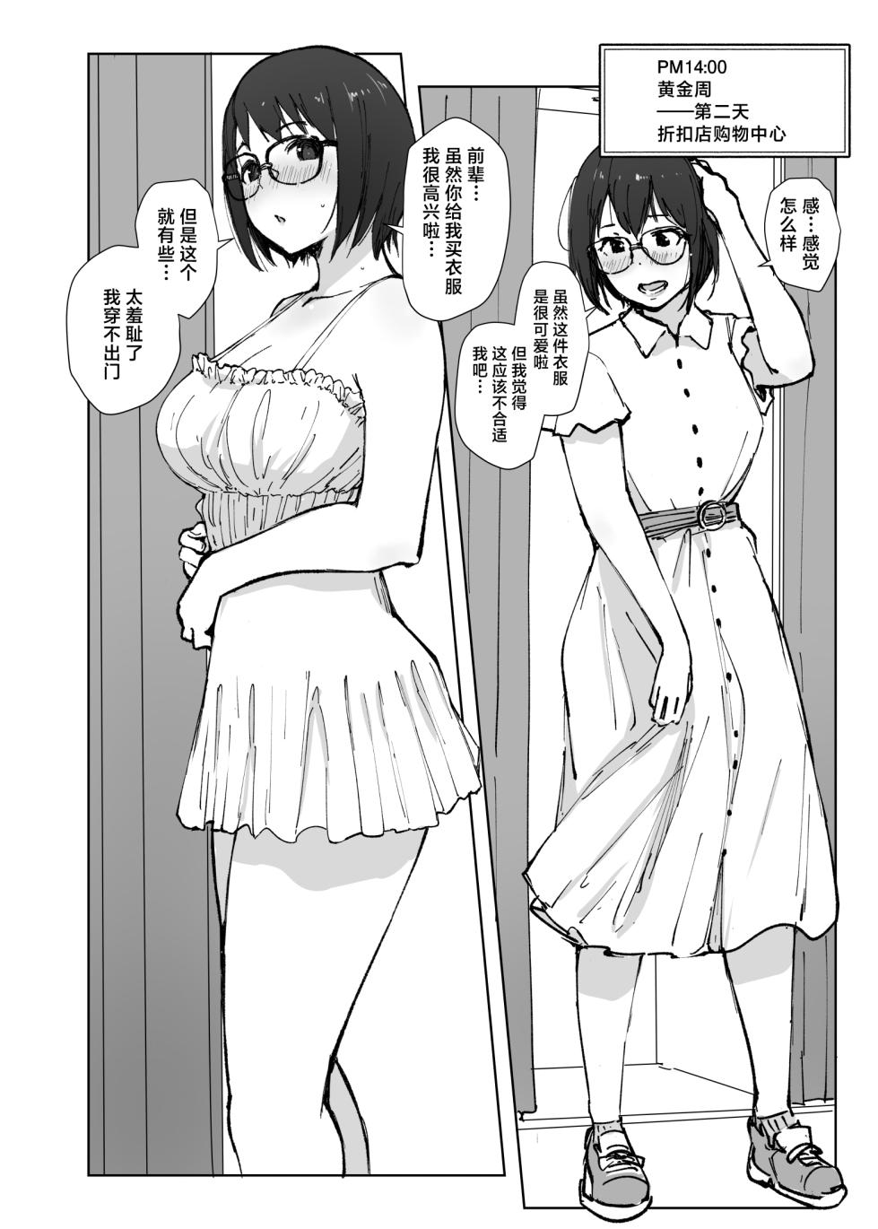 [Arakureta Monotachi (Arakure)] College Glasses Girl Noriko-chan Vol. 2 [Chinese] [Digital] - Page 11