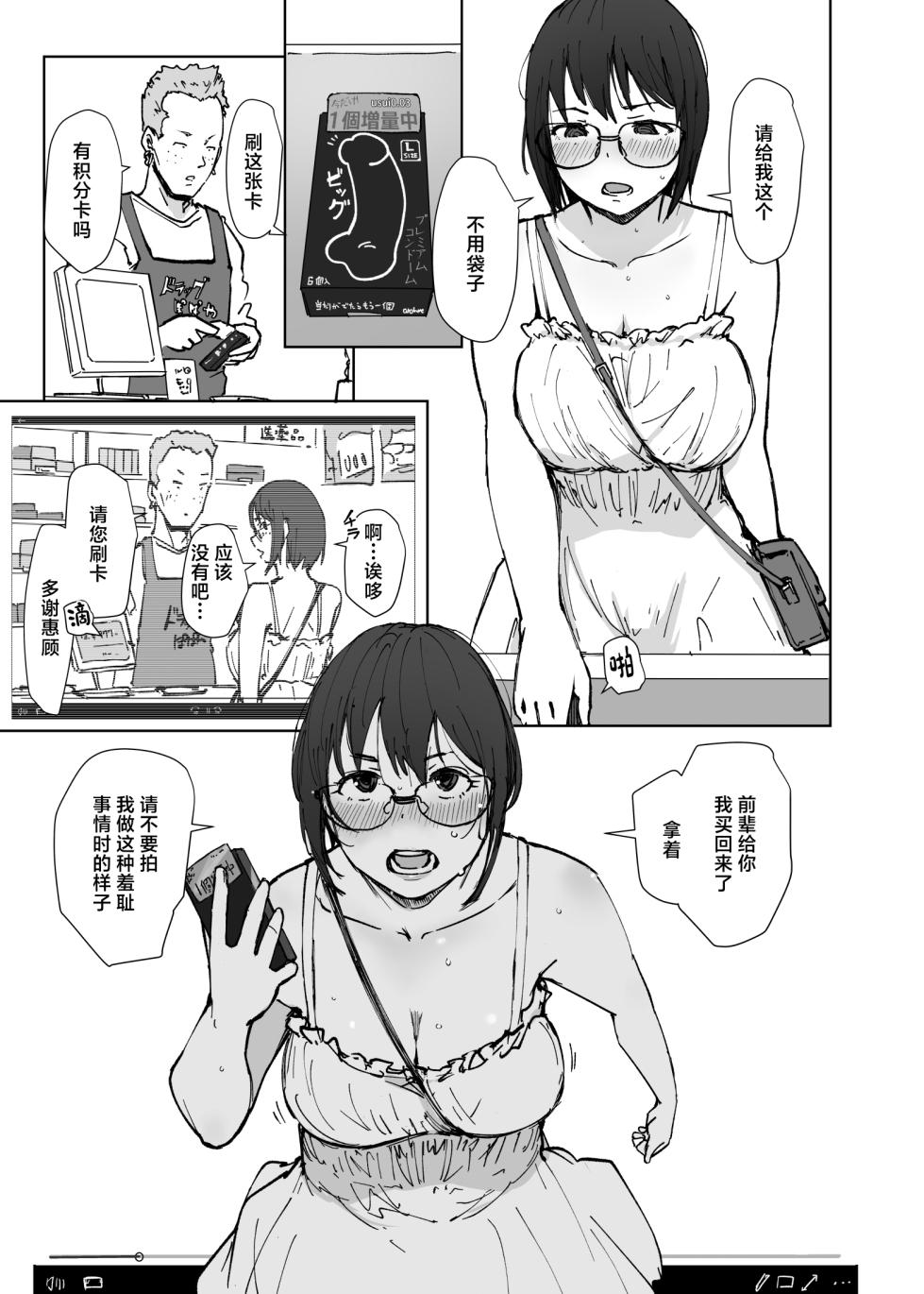 [Arakureta Monotachi (Arakure)] College Glasses Girl Noriko-chan Vol. 2 [Chinese] [Digital] - Page 12