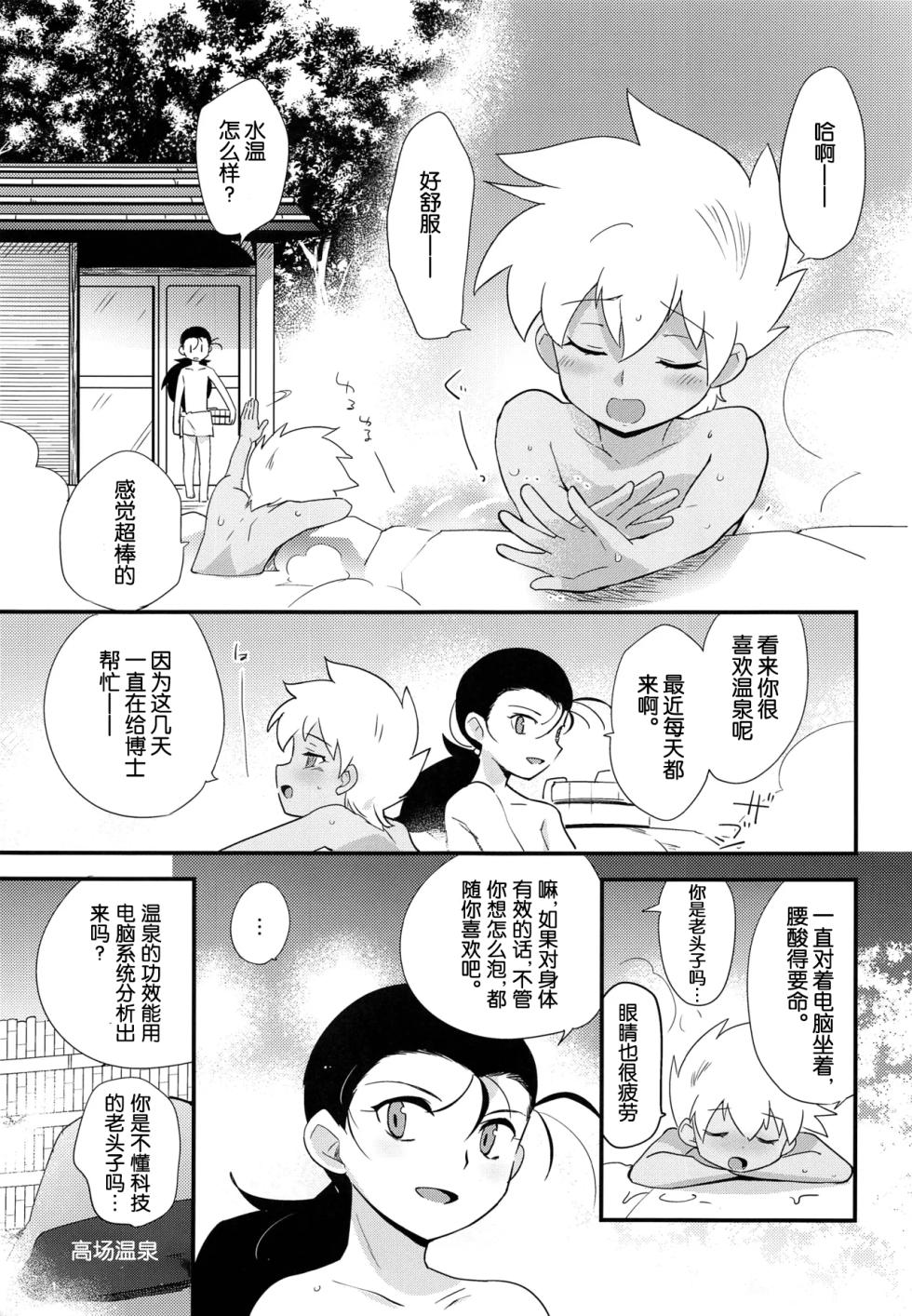 (C93) [EX35 (Kamaboko RED)] Yukemuri ni Maiteko (Bakusou Kyoudai Lets & Go!!)[Chinese][MTL] - Page 4