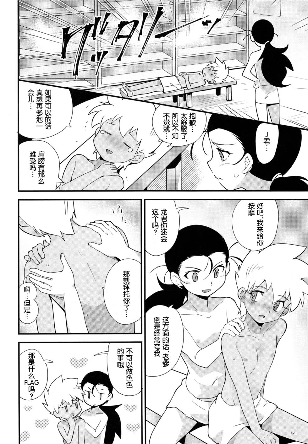 (C93) [EX35 (Kamaboko RED)] Yukemuri ni Maiteko (Bakusou Kyoudai Lets & Go!!)[Chinese][MTL] - Page 5