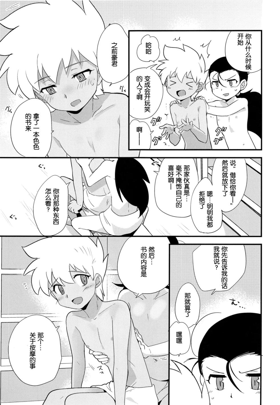 (C93) [EX35 (Kamaboko RED)] Yukemuri ni Maiteko (Bakusou Kyoudai Lets & Go!!)[Chinese][MTL] - Page 6