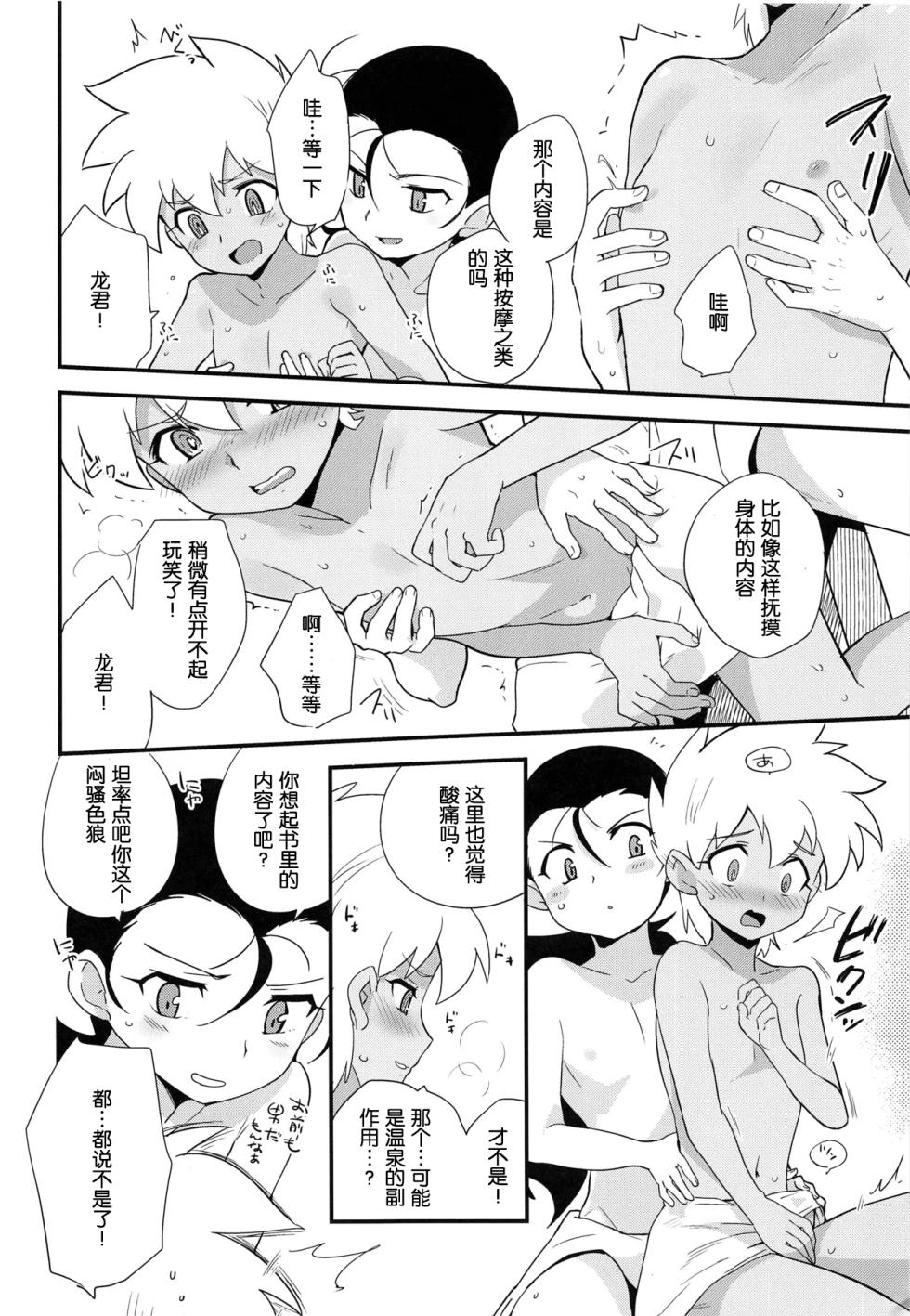 (C93) [EX35 (Kamaboko RED)] Yukemuri ni Maiteko (Bakusou Kyoudai Lets & Go!!)[Chinese][MTL] - Page 7