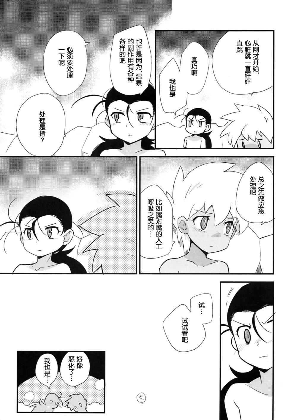 (C93) [EX35 (Kamaboko RED)] Yukemuri ni Maiteko (Bakusou Kyoudai Lets & Go!!)[Chinese][MTL] - Page 12