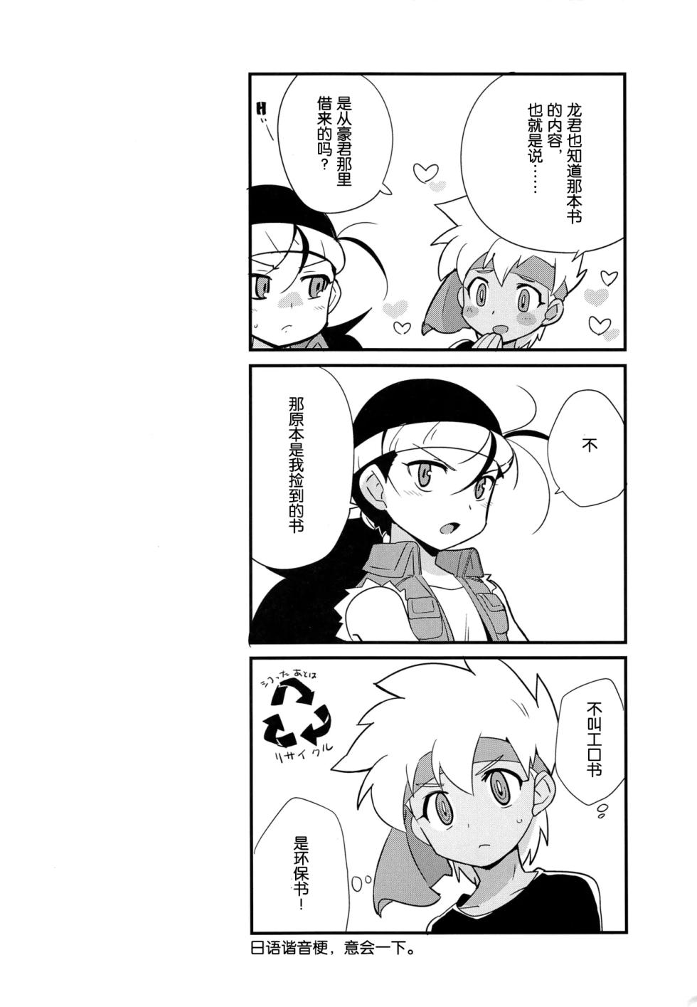 (C93) [EX35 (Kamaboko RED)] Yukemuri ni Maiteko (Bakusou Kyoudai Lets & Go!!)[Chinese][MTL] - Page 13