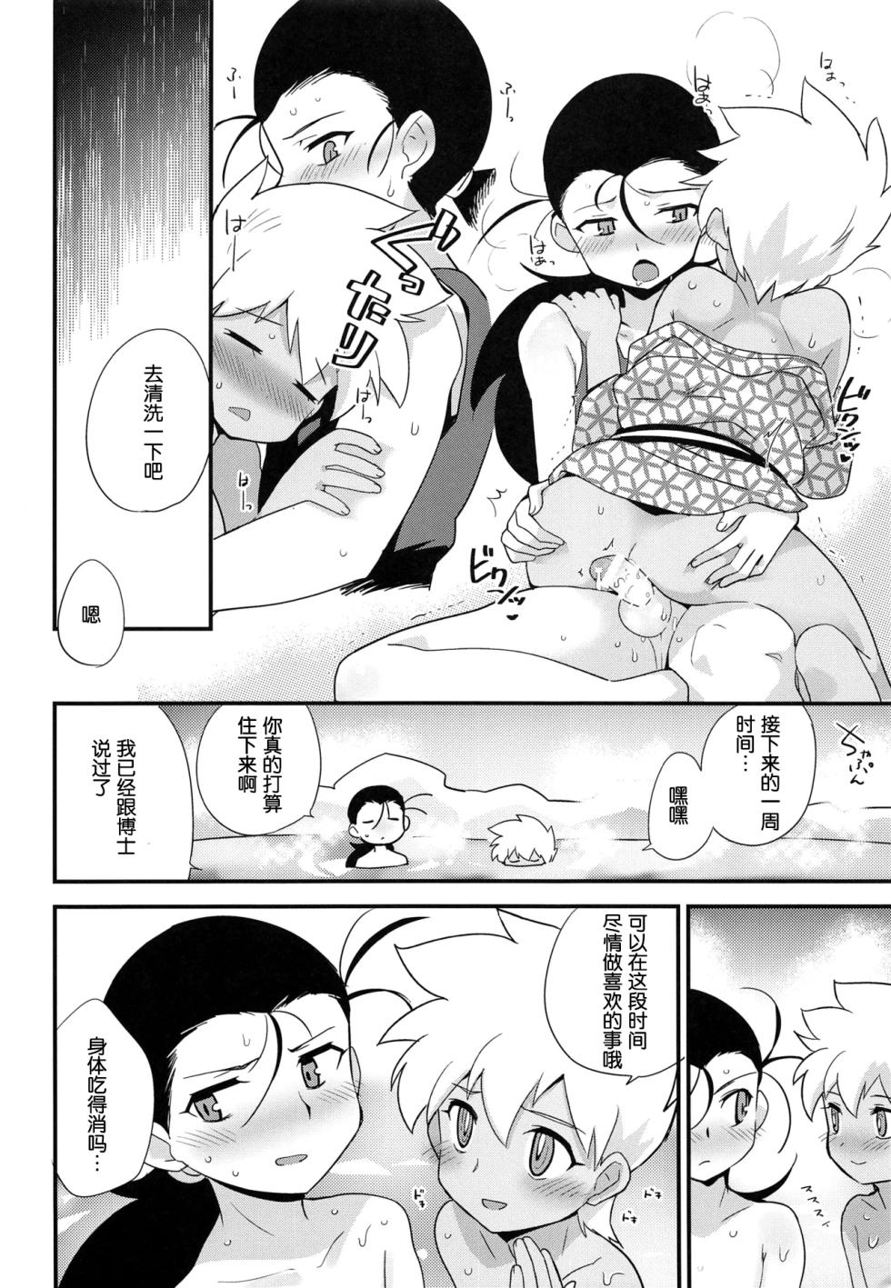 (C93) [EX35 (Kamaboko RED)] Yukemuri ni Maiteko (Bakusou Kyoudai Lets & Go!!)[Chinese][MTL] - Page 25
