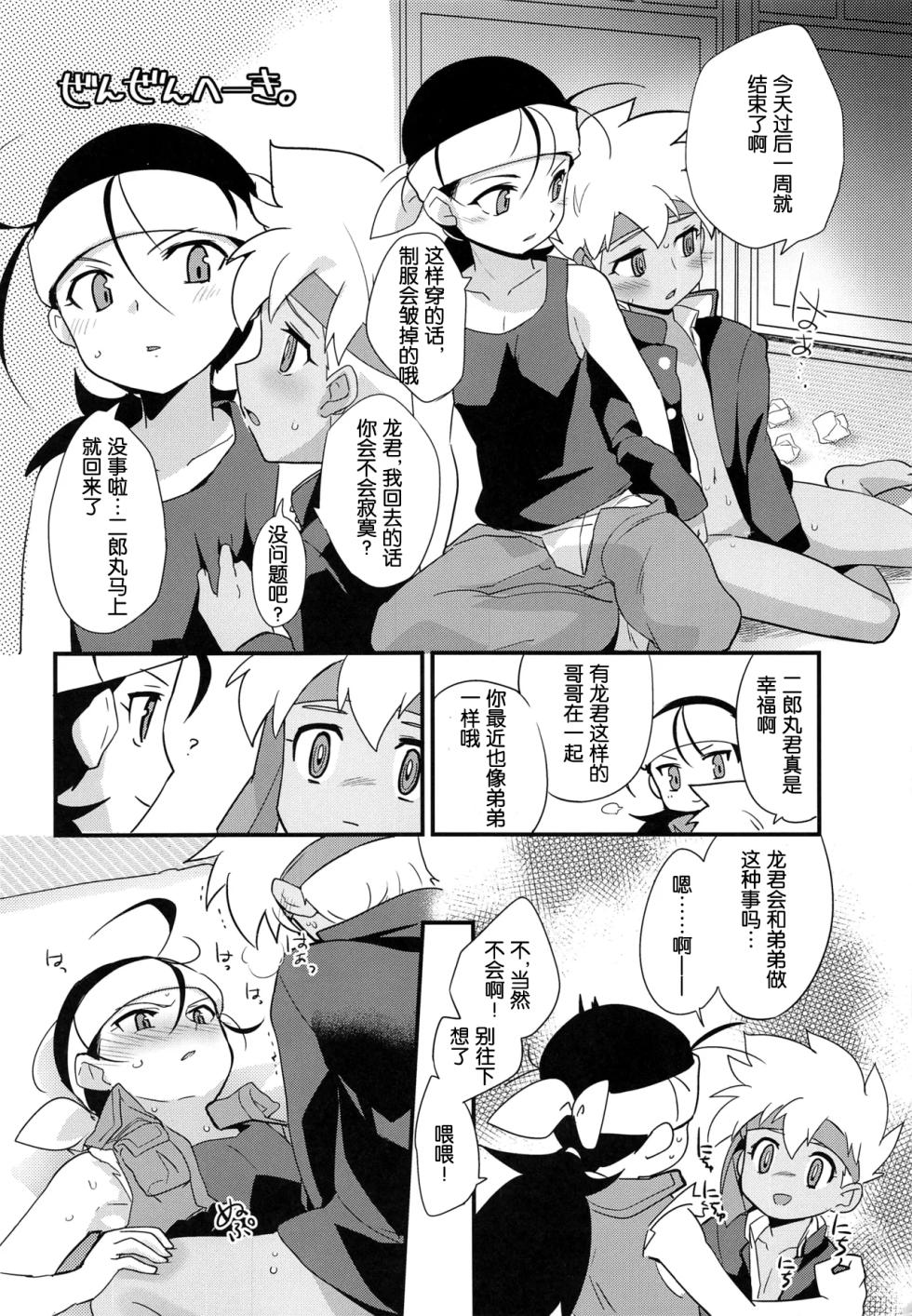 (C93) [EX35 (Kamaboko RED)] Yukemuri ni Maiteko (Bakusou Kyoudai Lets & Go!!)[Chinese][MTL] - Page 27