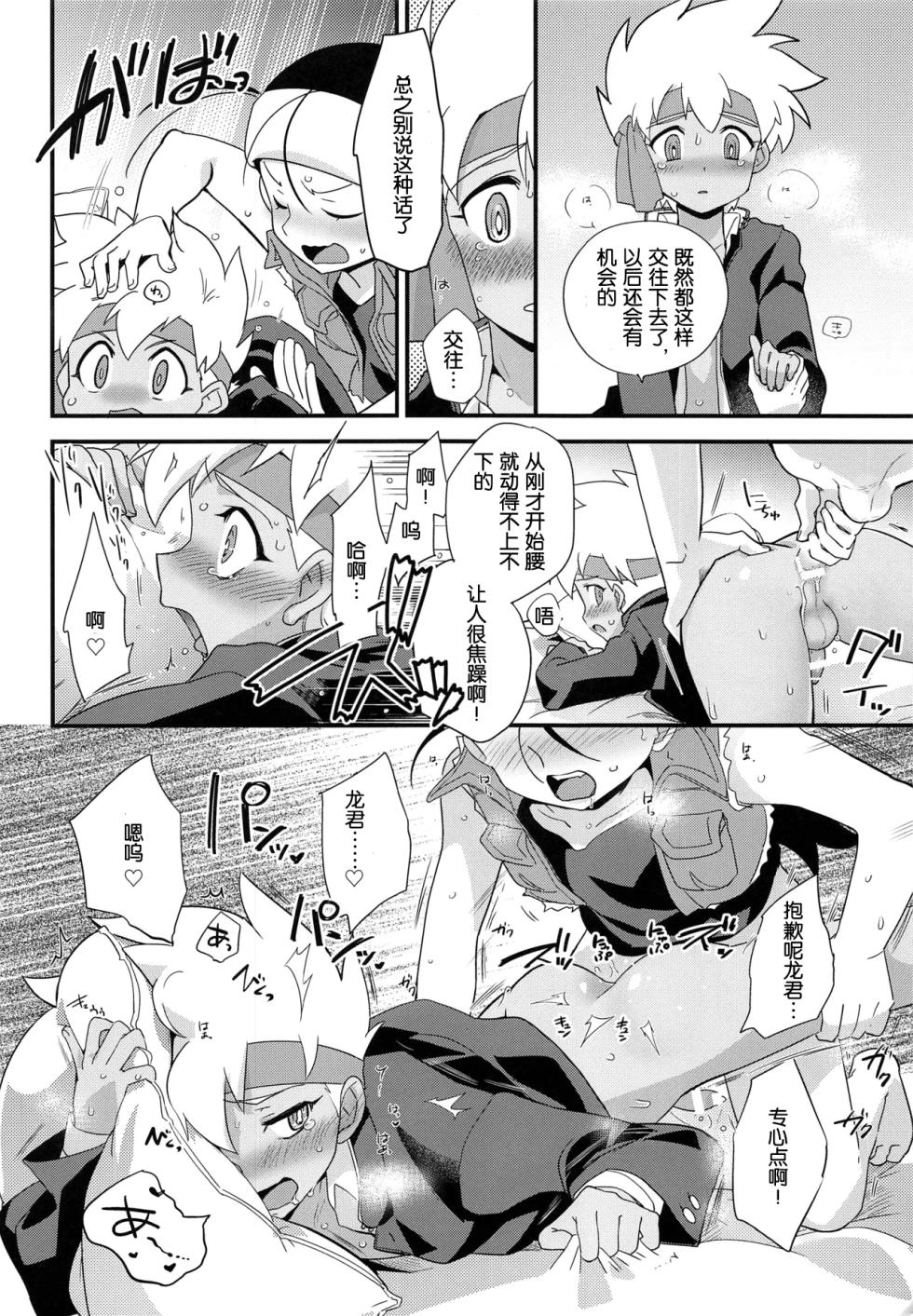 (C93) [EX35 (Kamaboko RED)] Yukemuri ni Maiteko (Bakusou Kyoudai Lets & Go!!)[Chinese][MTL] - Page 29