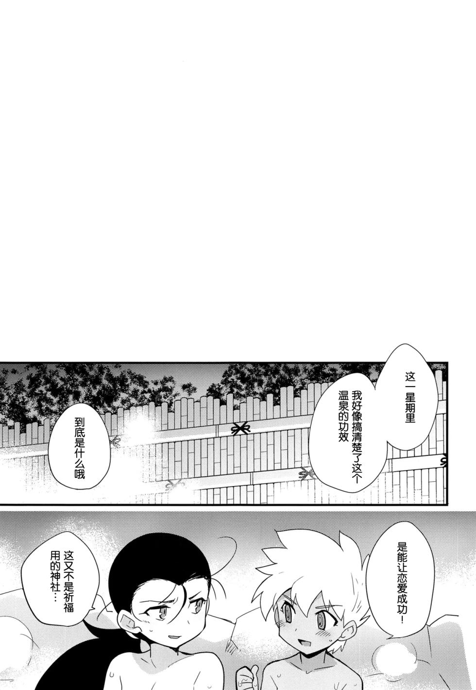 (C93) [EX35 (Kamaboko RED)] Yukemuri ni Maiteko (Bakusou Kyoudai Lets & Go!!)[Chinese][MTL] - Page 32