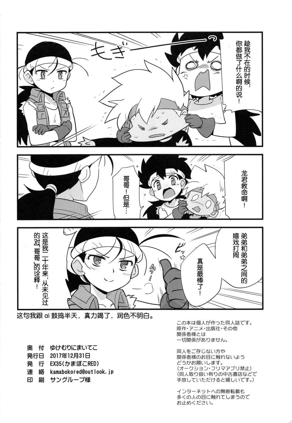 (C93) [EX35 (Kamaboko RED)] Yukemuri ni Maiteko (Bakusou Kyoudai Lets & Go!!)[Chinese][MTL] - Page 33