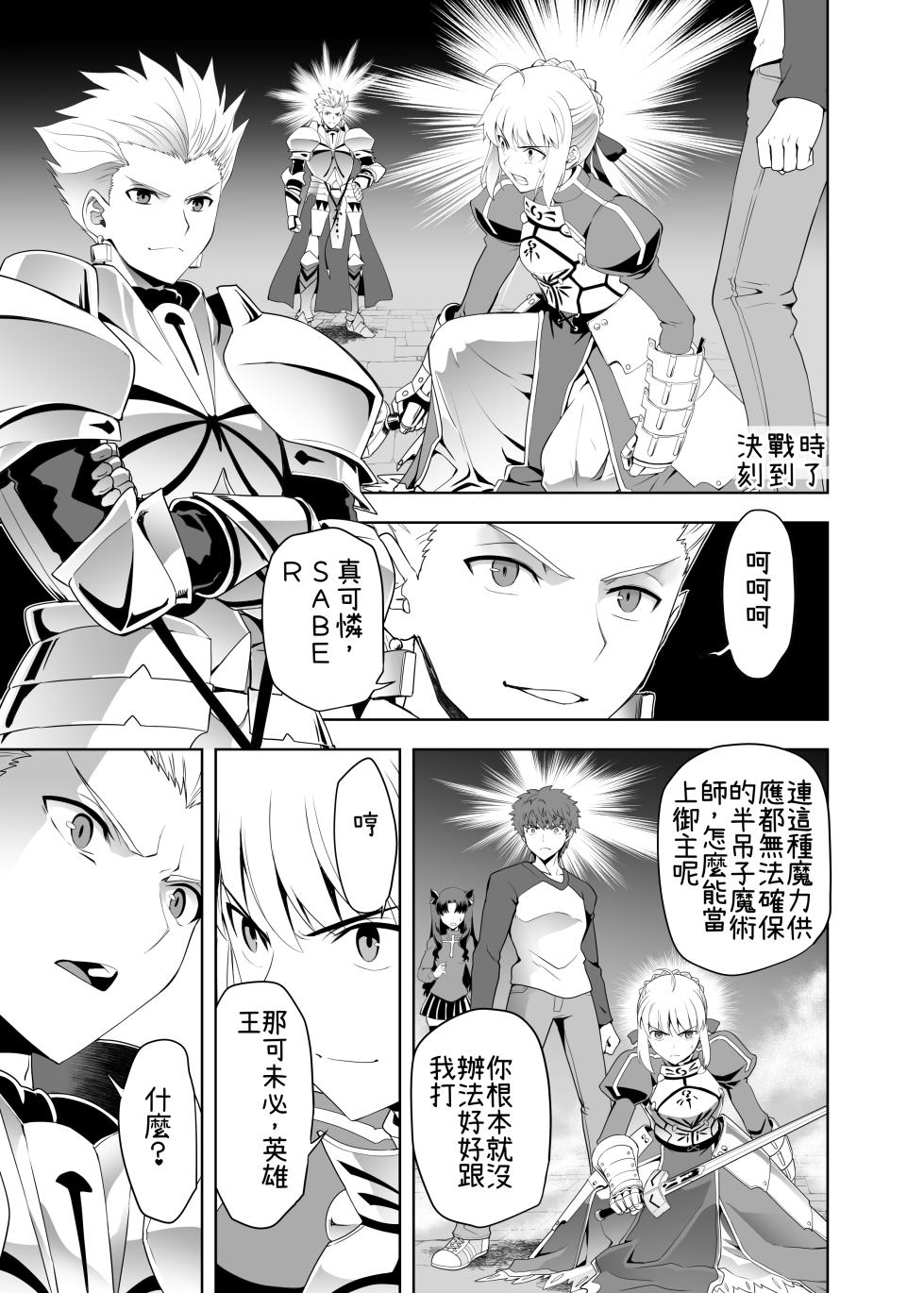 [CRAZY CLOVER CLUB (Kuroha Nue)] C.C.C. Collection 106 (Fate/stay night) [Chinese] [機翻渣翻] [Digital] - Page 13